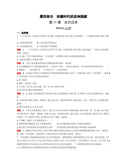 人教统编版九年级历史第11课古代日本课堂检测