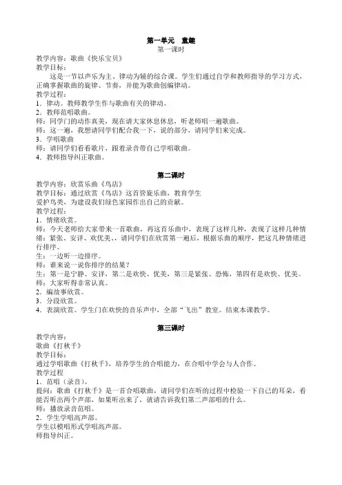 三年级下册音乐整册教案