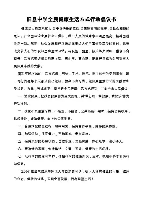 全民健康生活方式日宣传资料