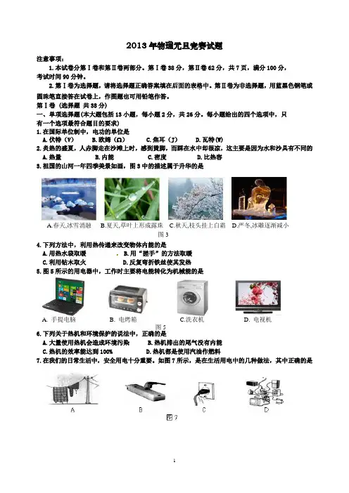 九年级物理试题