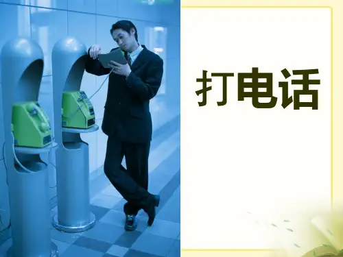 人教版小学五年级语文下册第三单元第十三课《打电话》教学课件
