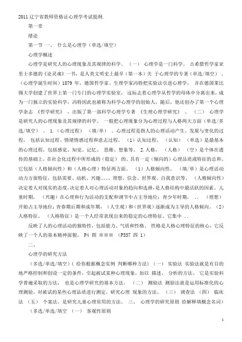 2012辽宁省教师资格证心理学各章节重点知识总结
