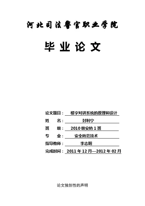 楼宇对讲系统的原理和设计
