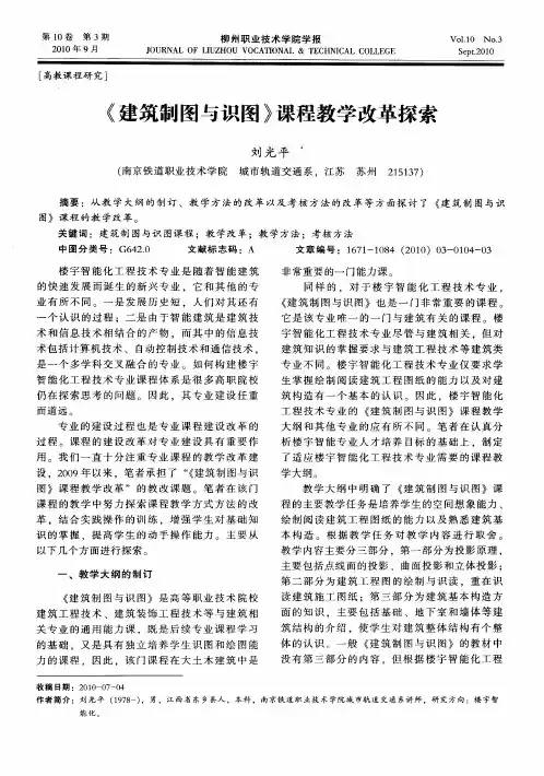 《建筑制图与识图》课程教学改革探索