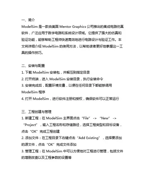 modelsim的详细使用方法