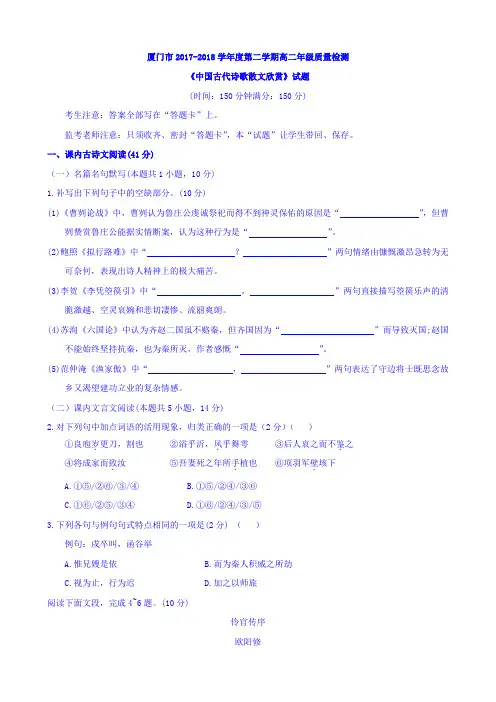 福建省厦门市2017-2018学年高二下学期期末质量检测语文试题(含详细答案)