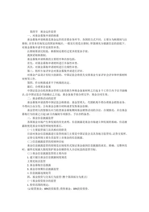2009年证券投资基金重点讲解：第十章(3)