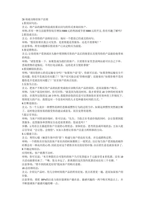 销售法则