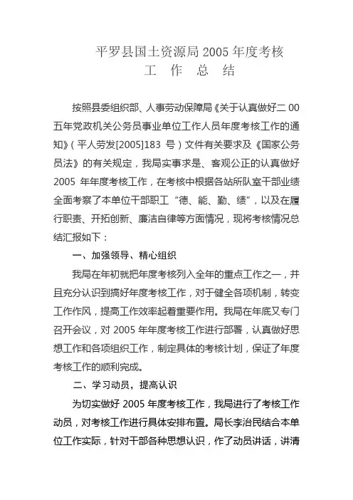 年度考核工作总结