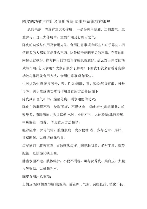 陈皮的功效与作用及食用方法