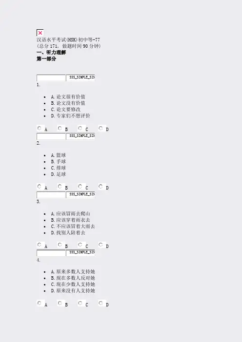 汉语水平考试(HSK)初中等-77_真题无答案