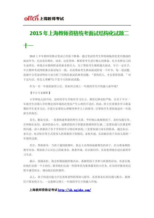 2015年上海教师资格统考面试结构化试题二十一