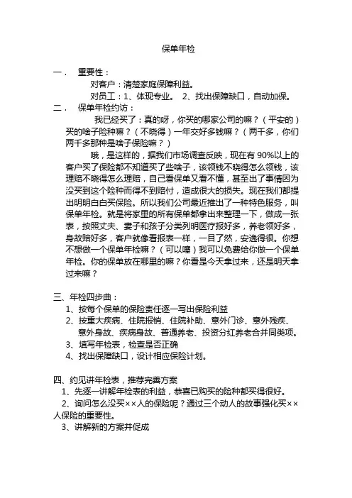 保单年检话术及流程