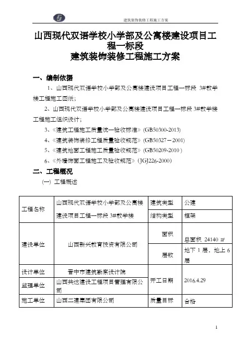 建筑装饰装修工程施工方案