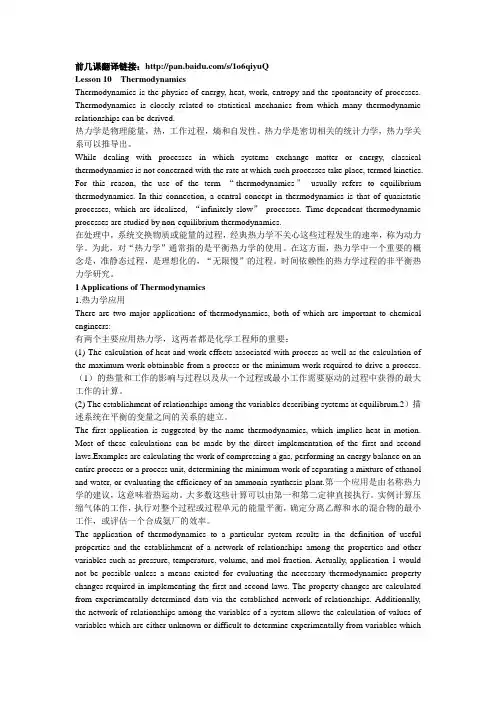 新编化学化工专业英语