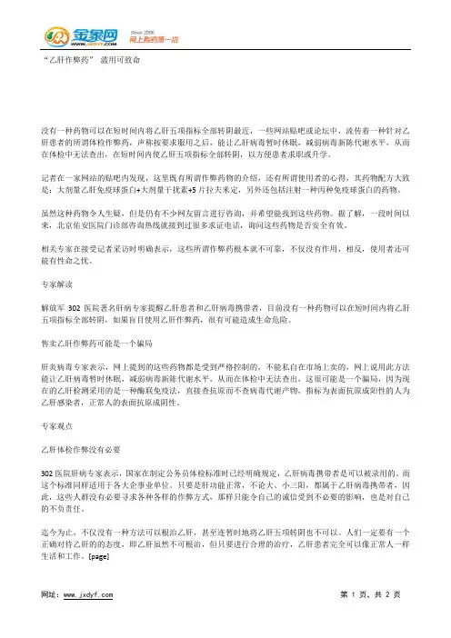 “乙肝作弊药” 滥用可致命.docx