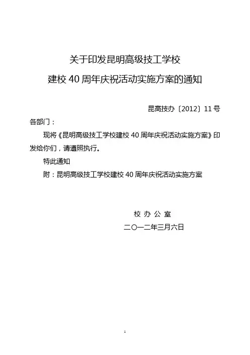 建校40周年庆祝活动实施方案