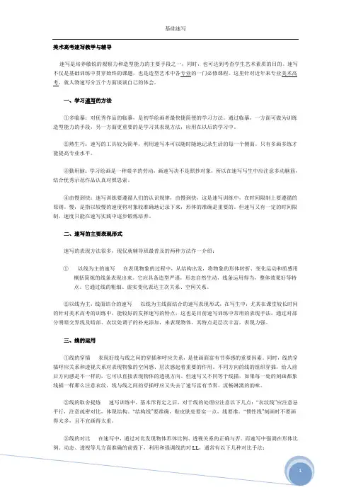速写教学与辅导
