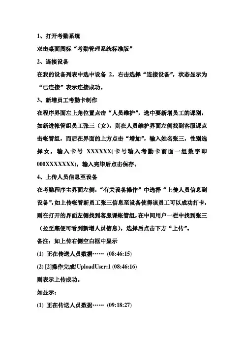 考勤系统使用说明