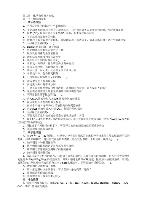 高中化学随堂优化训练(人教新课标版,必修一)  ：第二