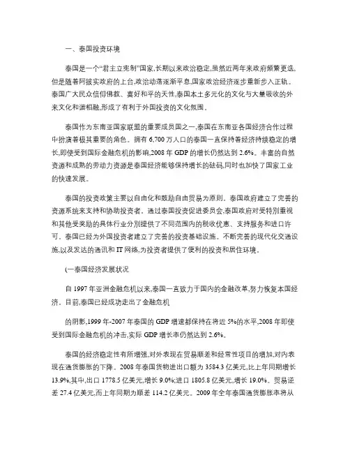 泰国投资环境概要