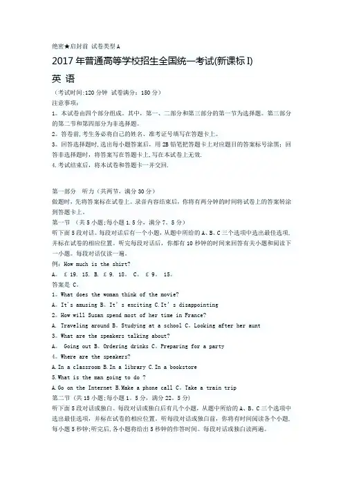 2017年山东高考英语试题及答案