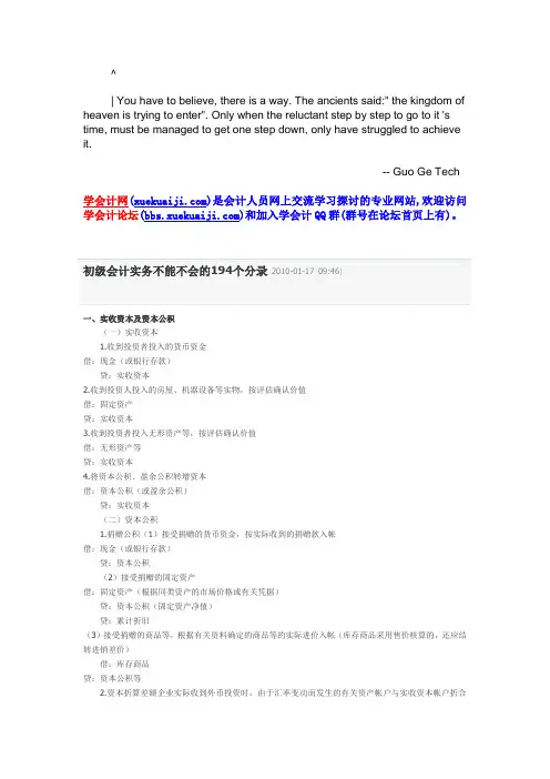 0jfqhgc初级_会计实务不能不会的194个分录