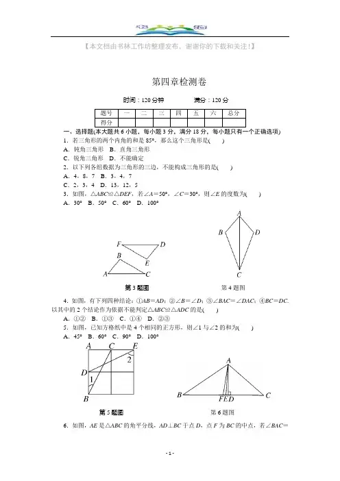 北师大版七年级数学下册第四章检测卷及答案.docx