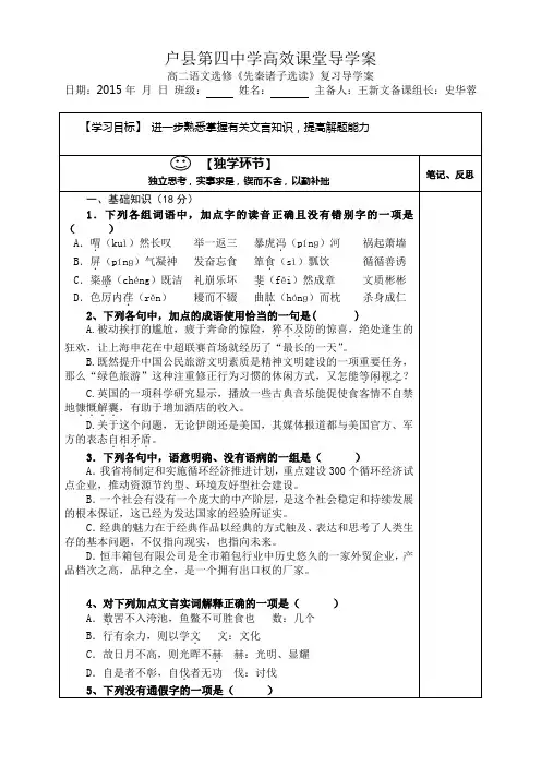 先秦诸子选读复习题