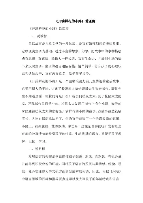 【部编版】二年级语文下册《3.开满鲜花的小路(说课稿)》