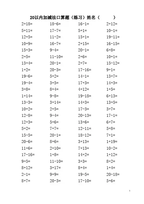 20以内加减法口算题(3500道)(A4直接打印_每页100题)