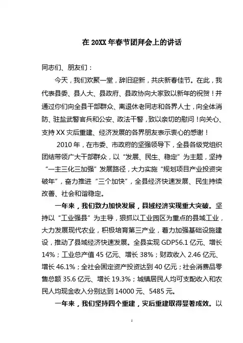 县委书记在春节团拜会上的讲话