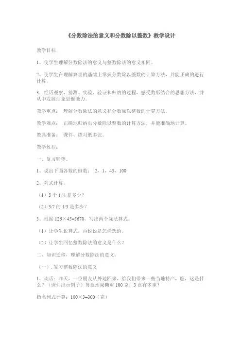 《分数除法的意义和分数除以整数》教学设计