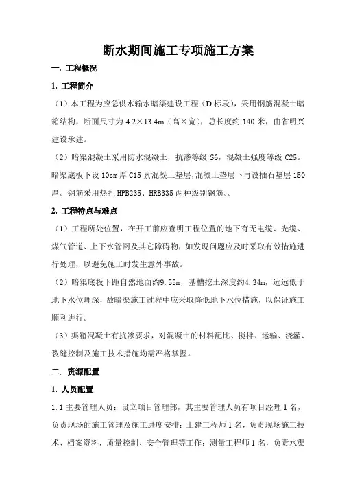 断水期间施工专项工程施工组织设计方案