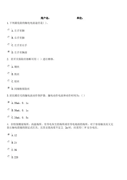 用电安全知识100题概要