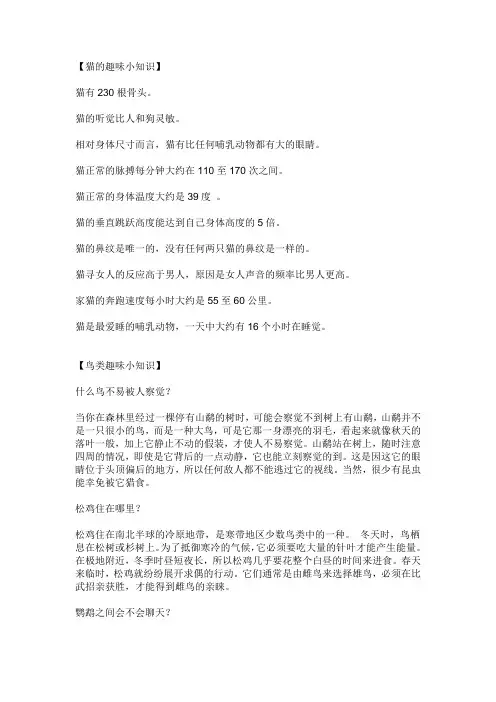 猫的趣味小知识