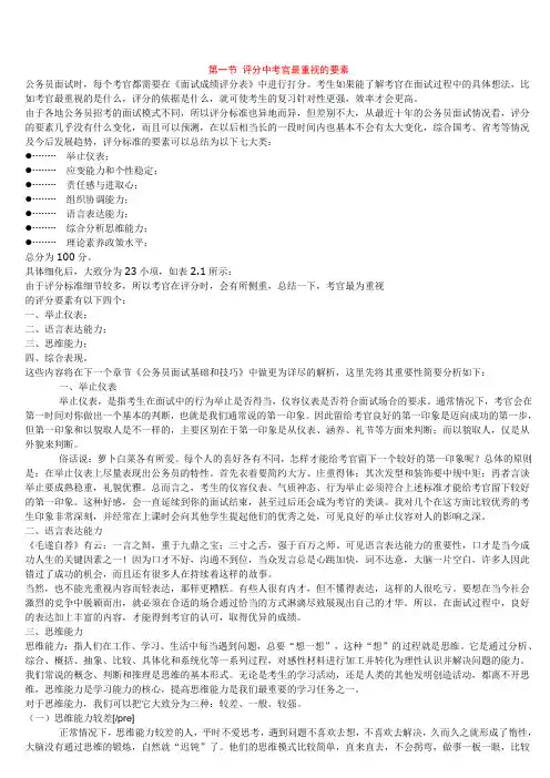 事业单位面试真题_解析大全 2