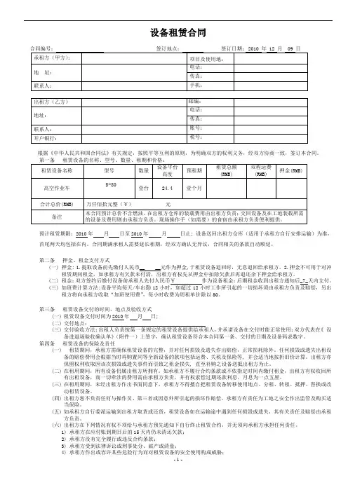 高空作业车租赁合同 2