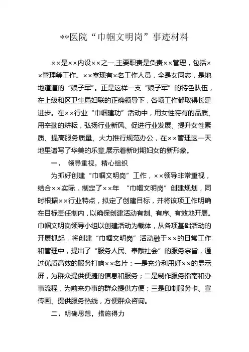 巾帼文明岗”事迹材料