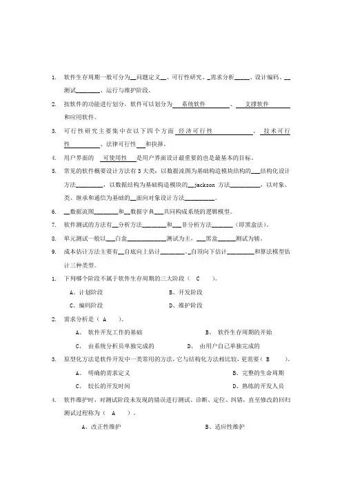 《软件工程导论》期末考试试题和答案