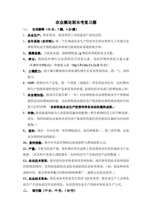 农业概论期末复习(增加)