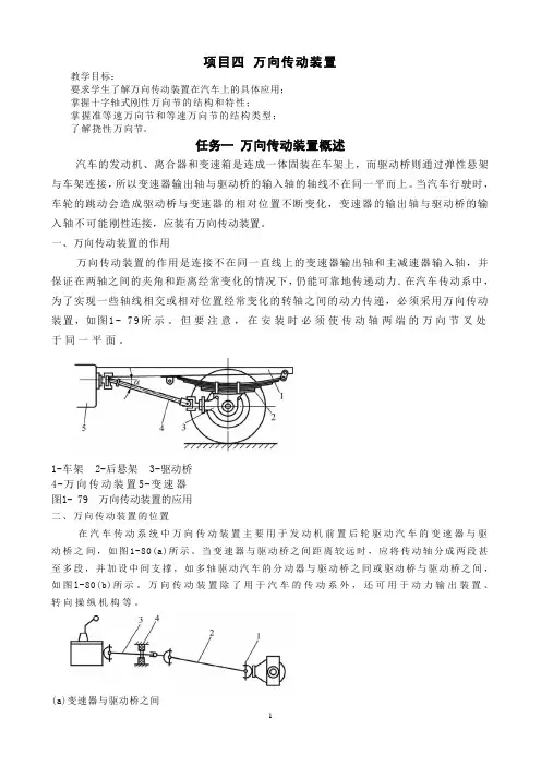 万向传动装置