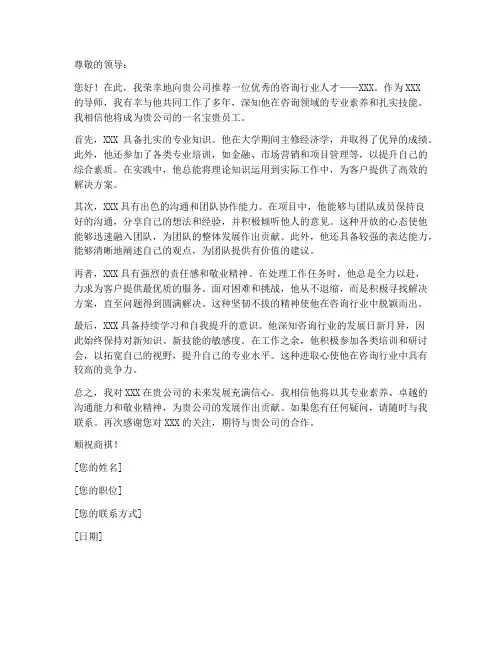 咨询行业导师推荐信模板