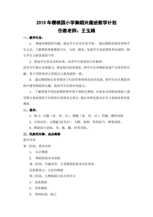 舞蹈班教学计划