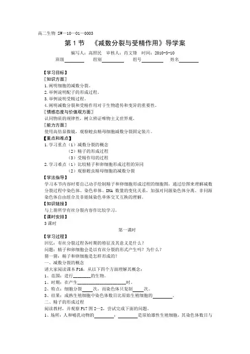 减数分裂与受精作用导学案