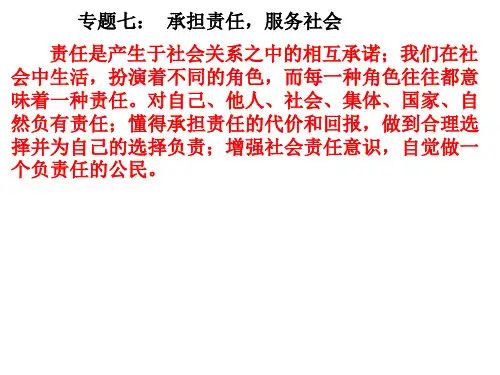 人教版思想品德中考复习.ppt