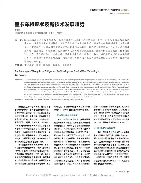 重卡车桥现状及新技术发展趋势