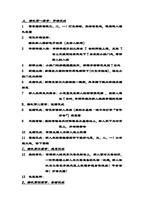 婚礼仪式流程