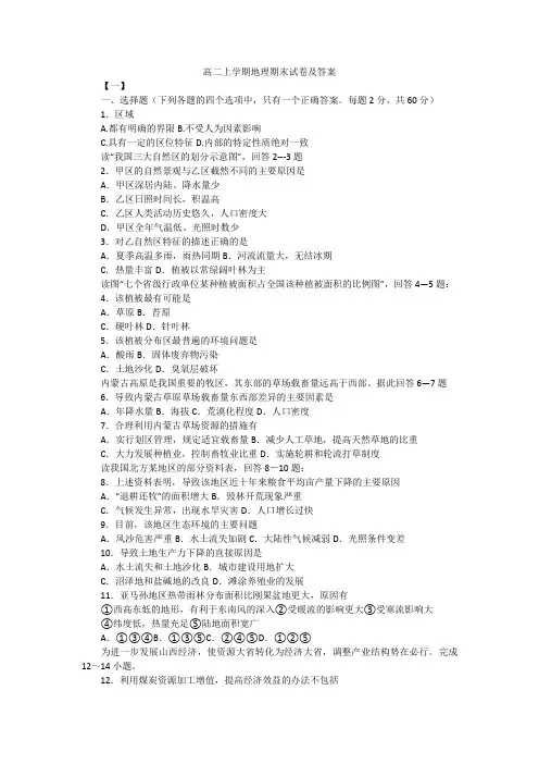 高二上学期地理期末试卷及答案