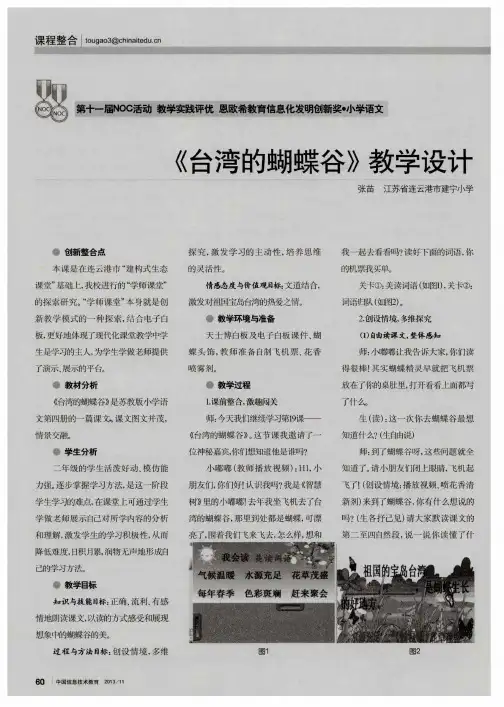 《台湾的蝴蝶谷》教学设计